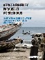 Greenpeace denuncia que barcos chinos están saqueando los caladeros africanos